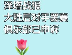 开云体育APP下载-一支看似弱势的球队在比赛中突然爆发，赢得胜利的简单介绍