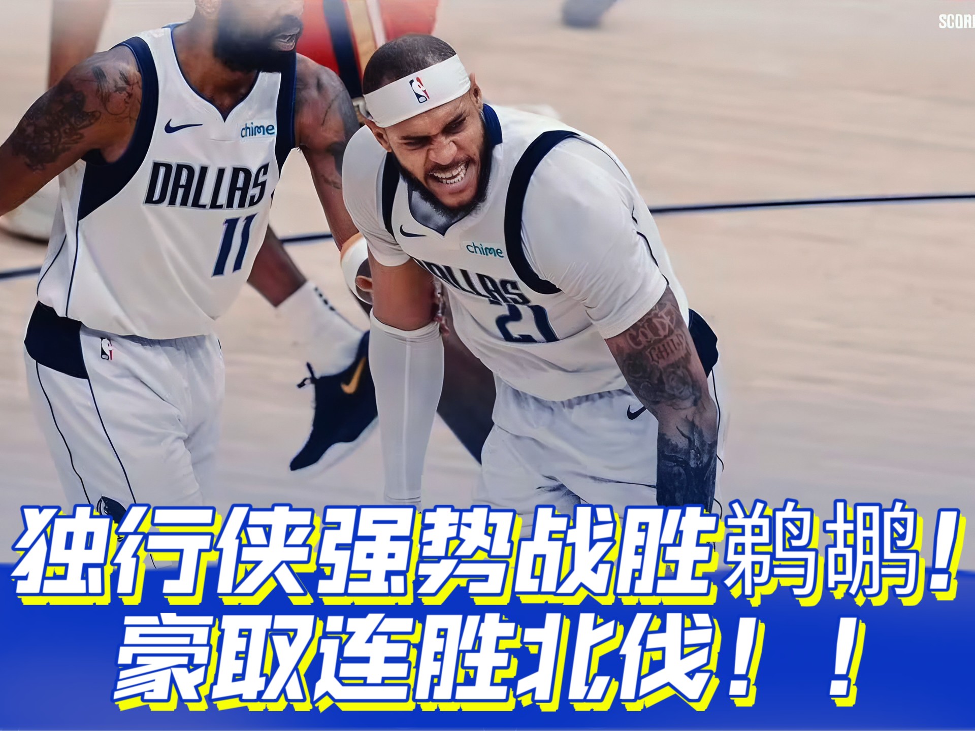 开云下载-独行侠主场告捷，比横扫同城对手