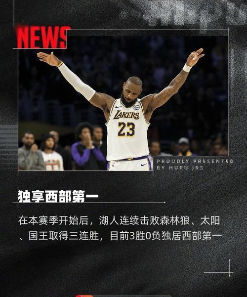 开云官网-湖人队客场击败国王队,守住西部第一位置
